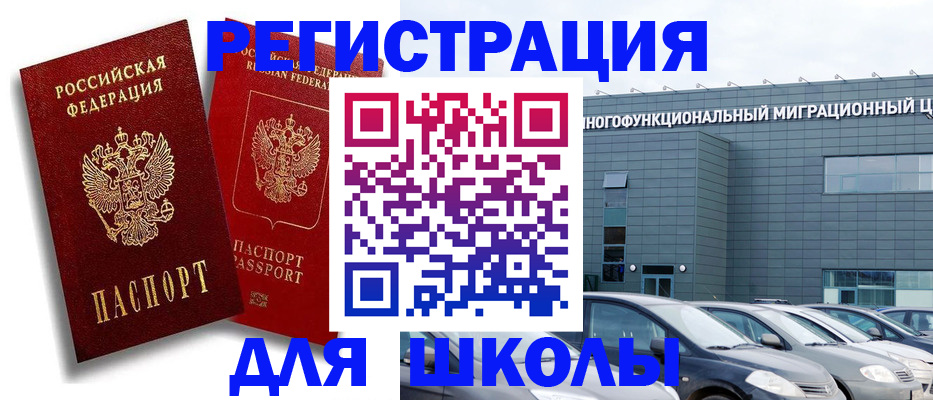 миграционный учет в Чулыме