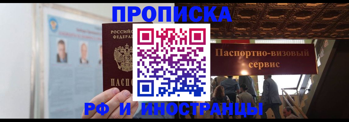 временная регистрация в Чулыме